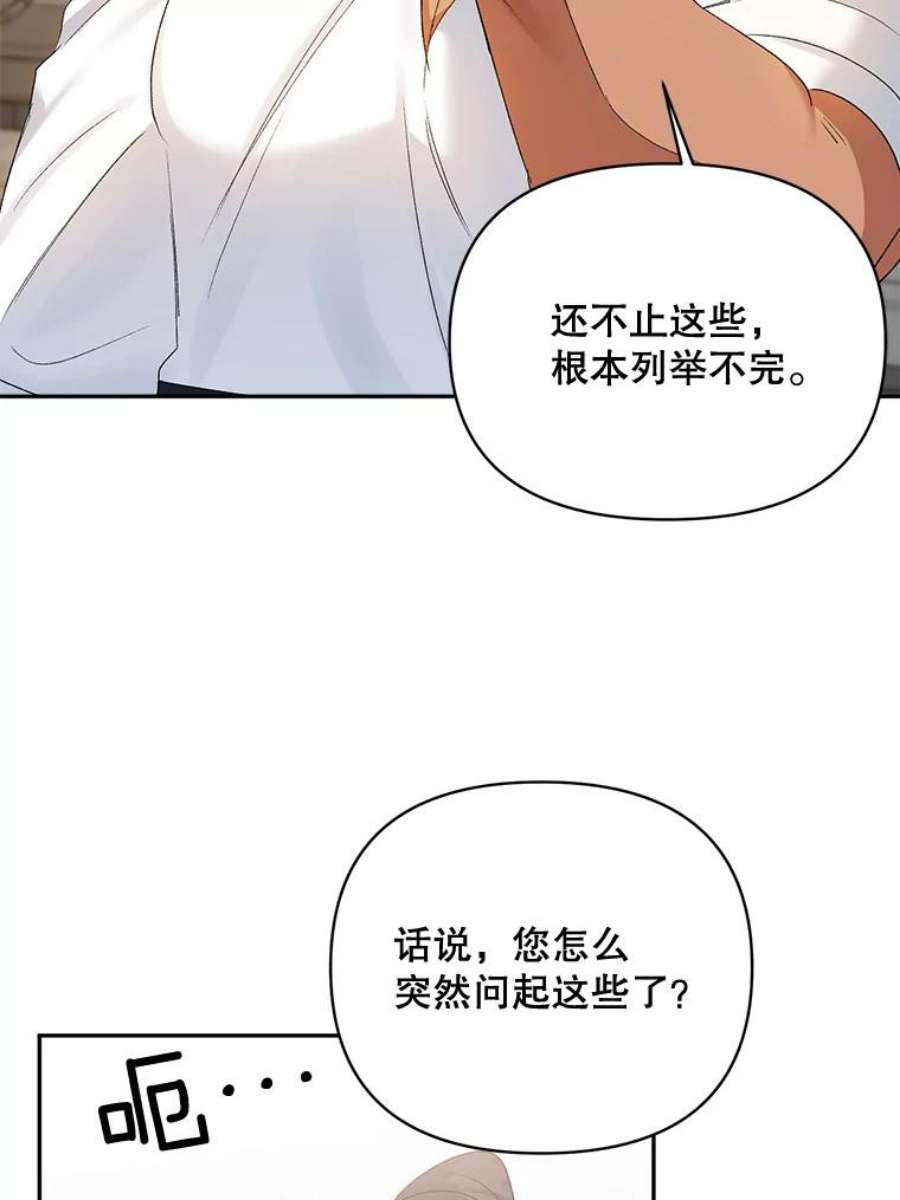 伯爵孤女的重生80.桑科的开导