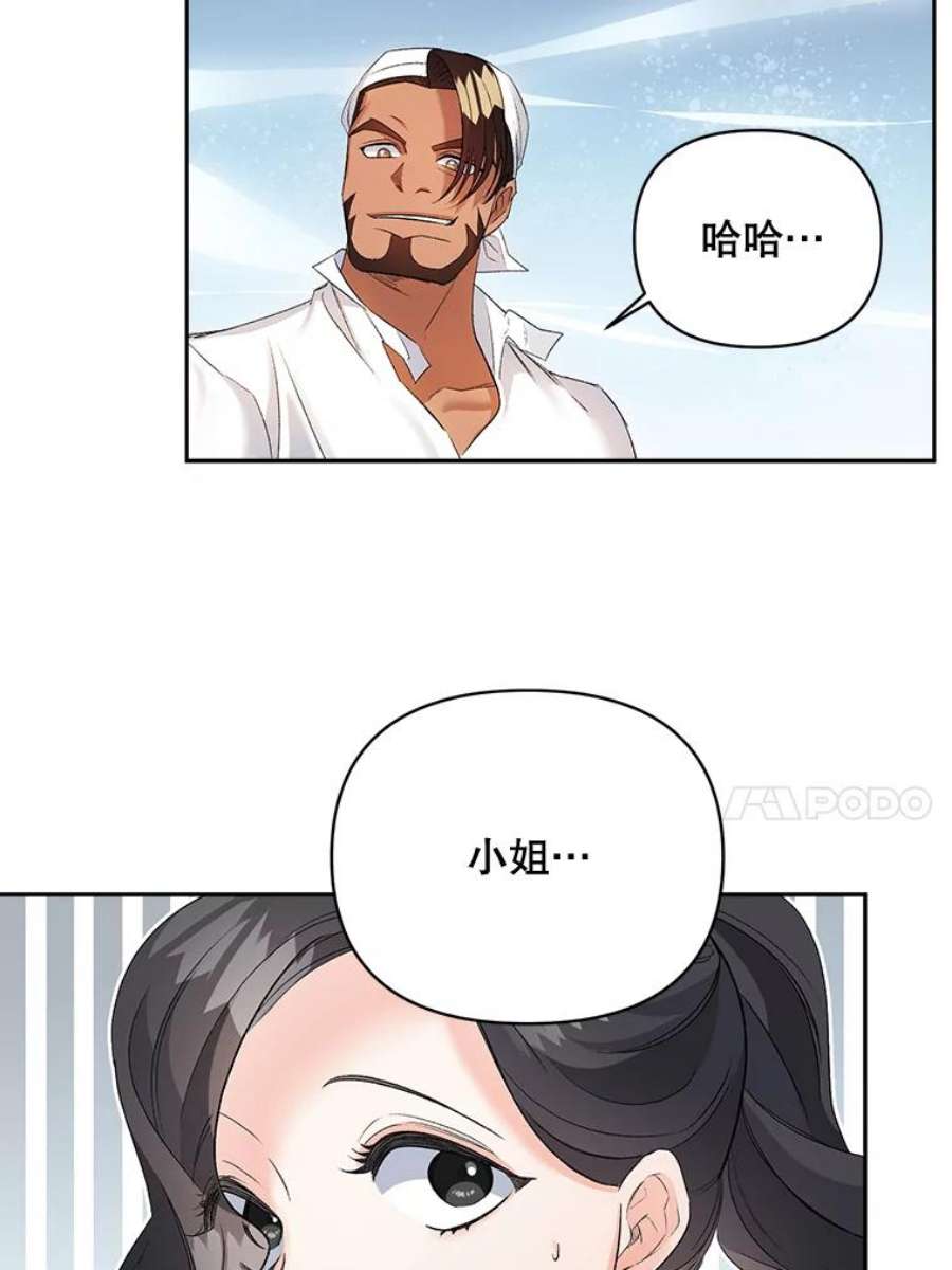 伯爵孤女的重生80.桑科的开导