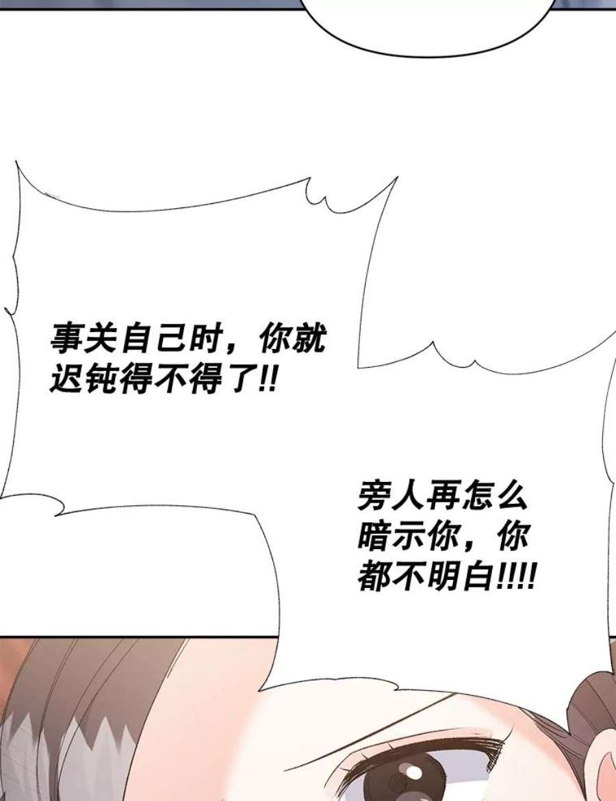 伯爵孤女的重生80.桑科的开导