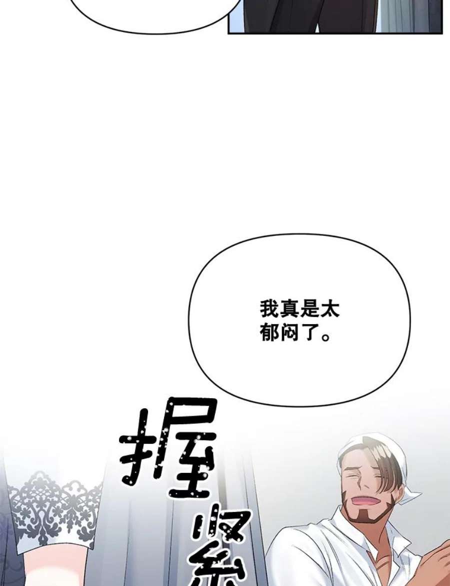 伯爵孤女的重生80.桑科的开导