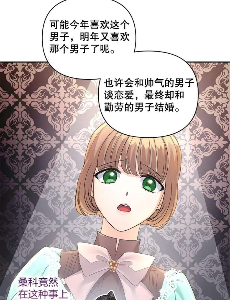 伯爵孤女的重生80.桑科的开导