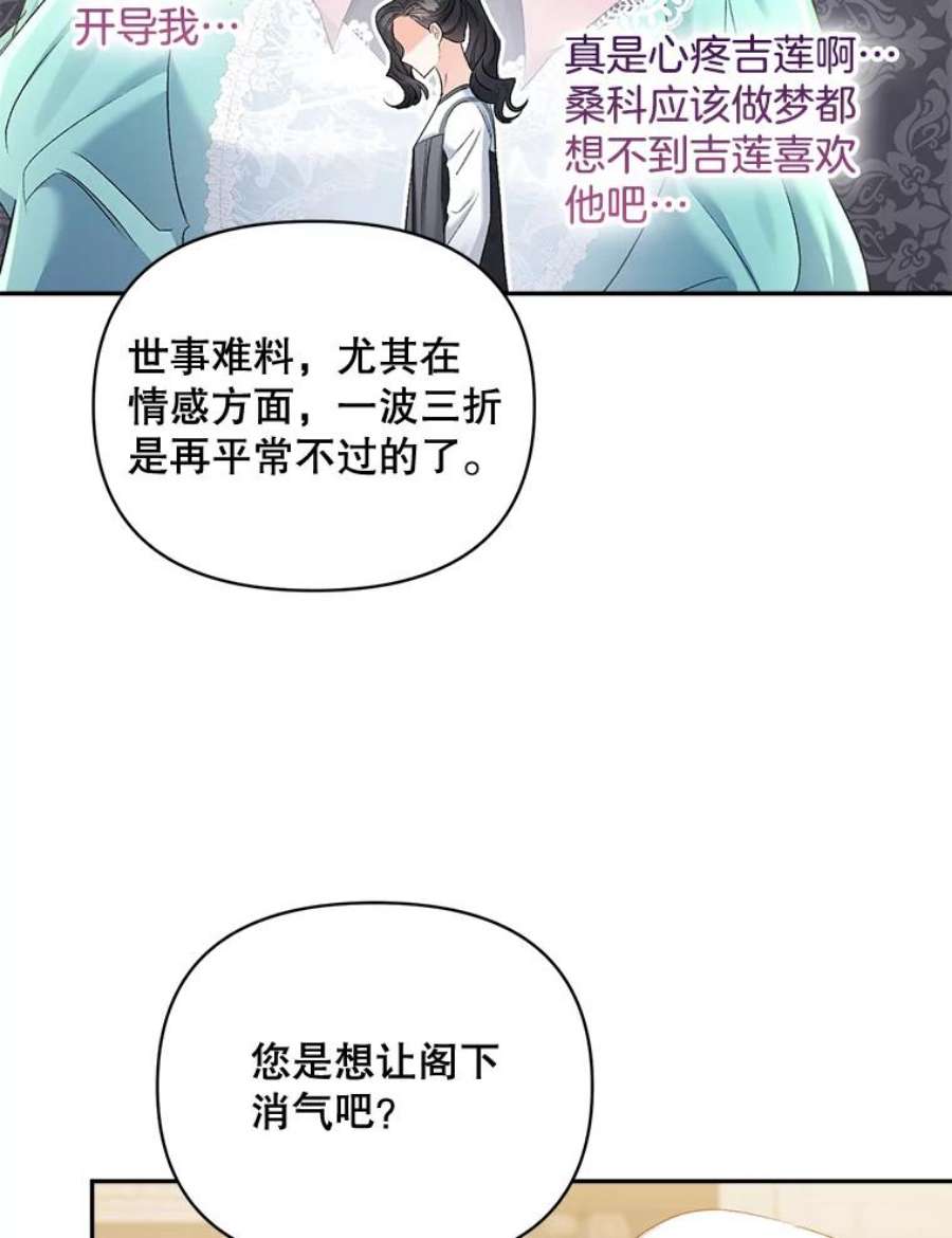 伯爵孤女的重生80.桑科的开导