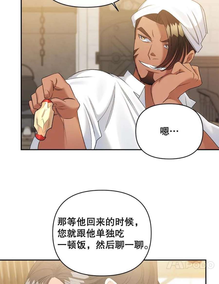 伯爵孤女的重生80.桑科的开导