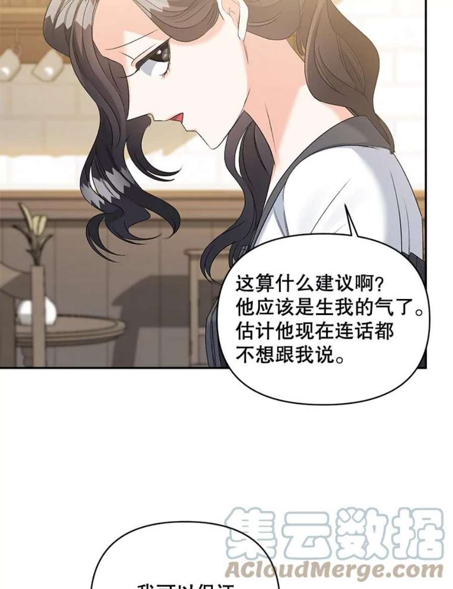 伯爵孤女的重生80.桑科的开导