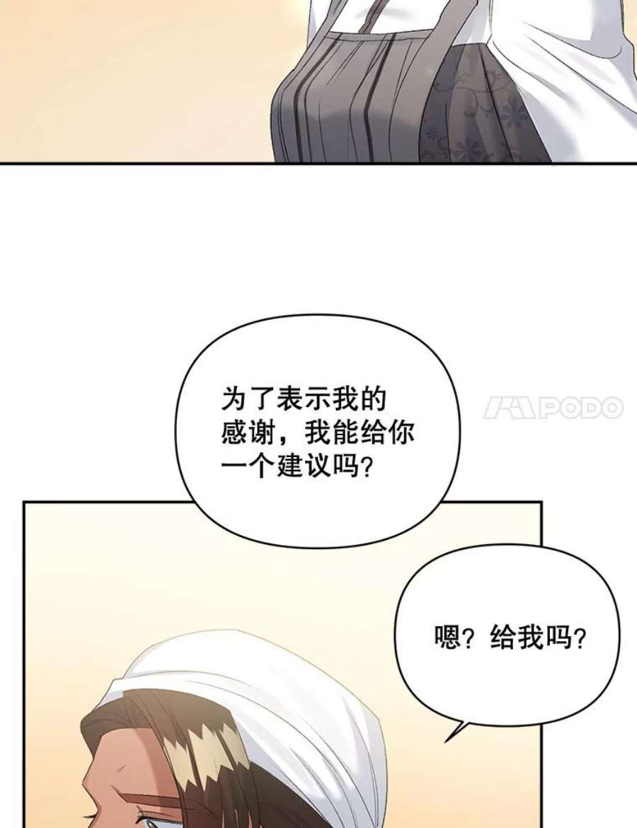 伯爵孤女的重生80.桑科的开导