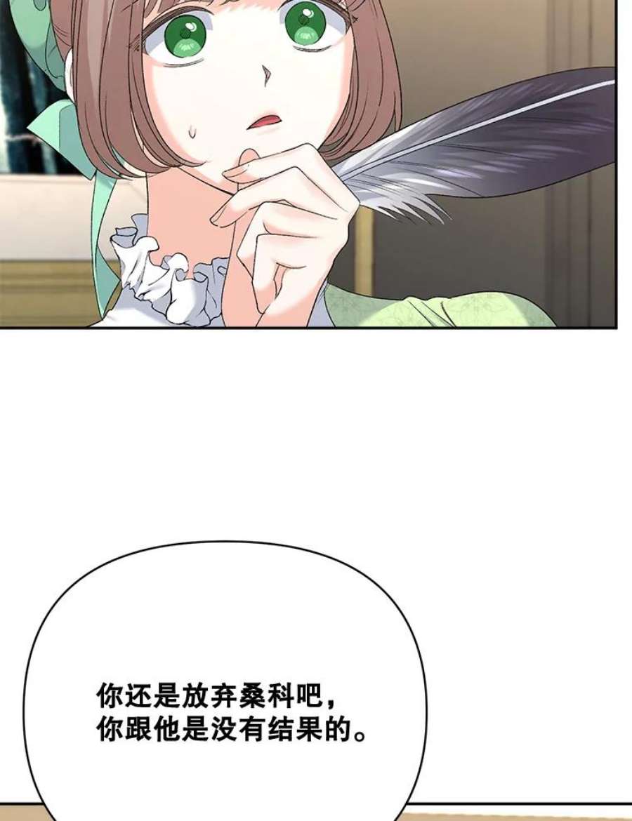伯爵孤女的重生80.桑科的开导