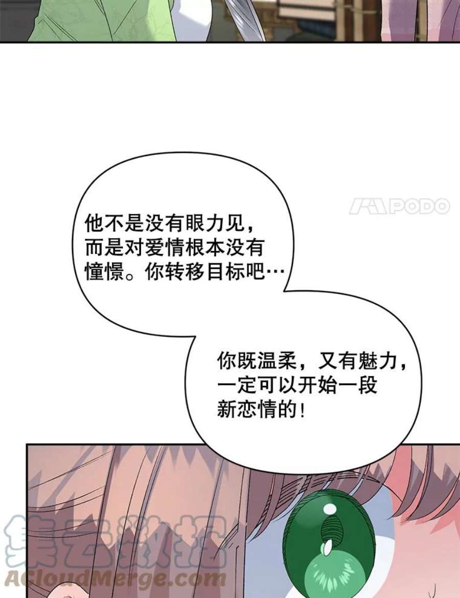 伯爵孤女的重生80.桑科的开导