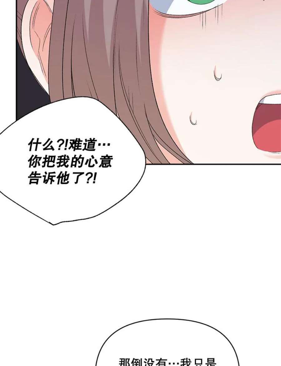 伯爵孤女的重生80.桑科的开导