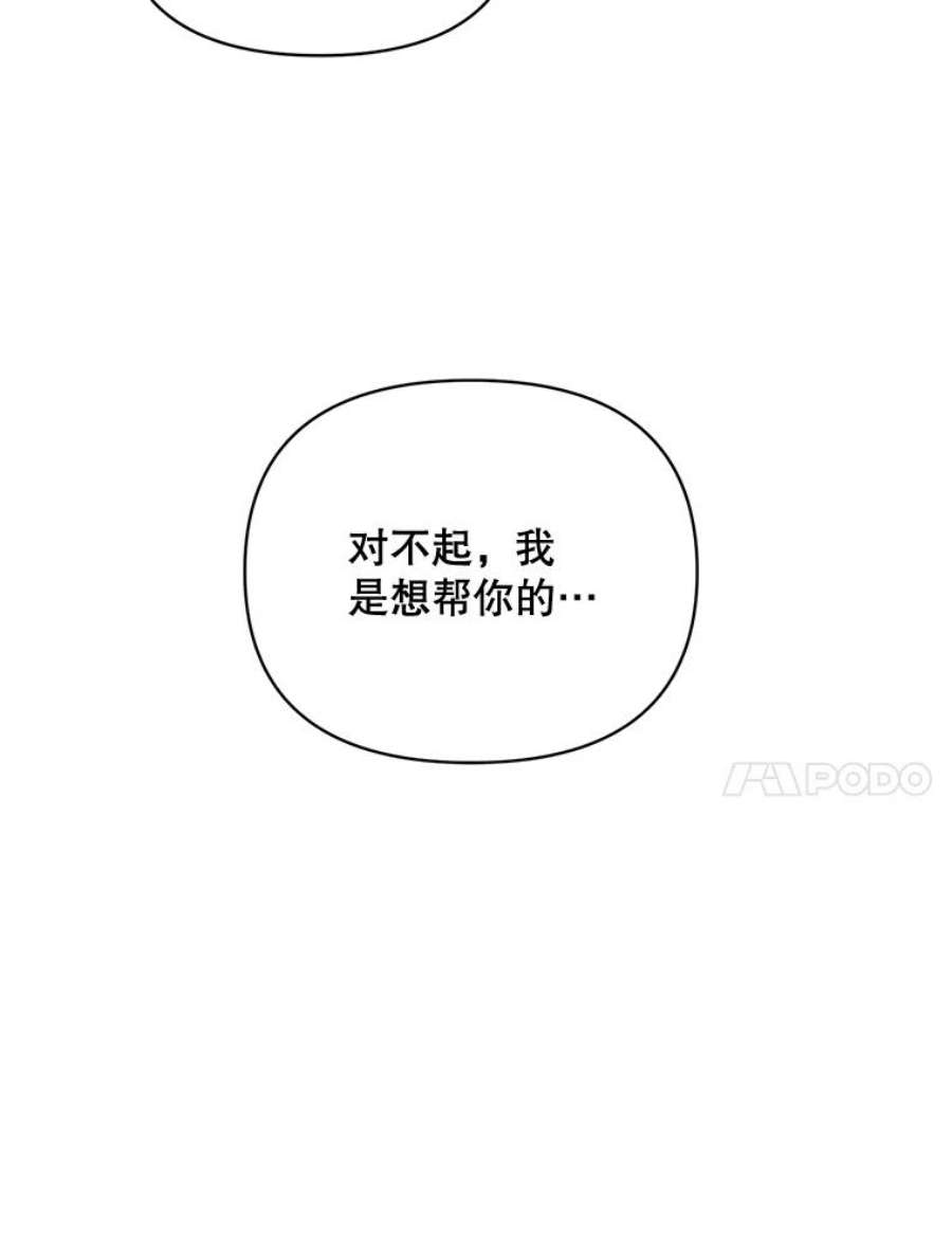 伯爵孤女的重生80.桑科的开导