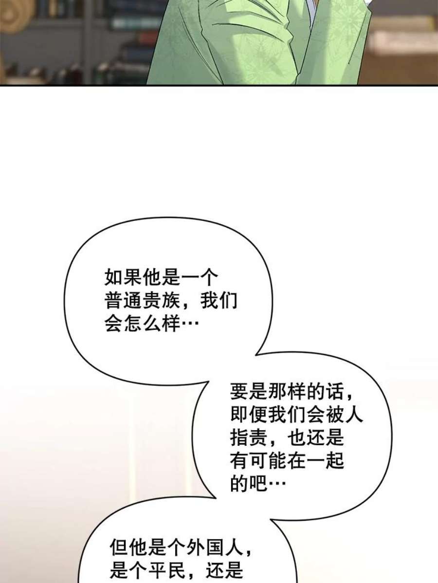 伯爵孤女的重生80.桑科的开导