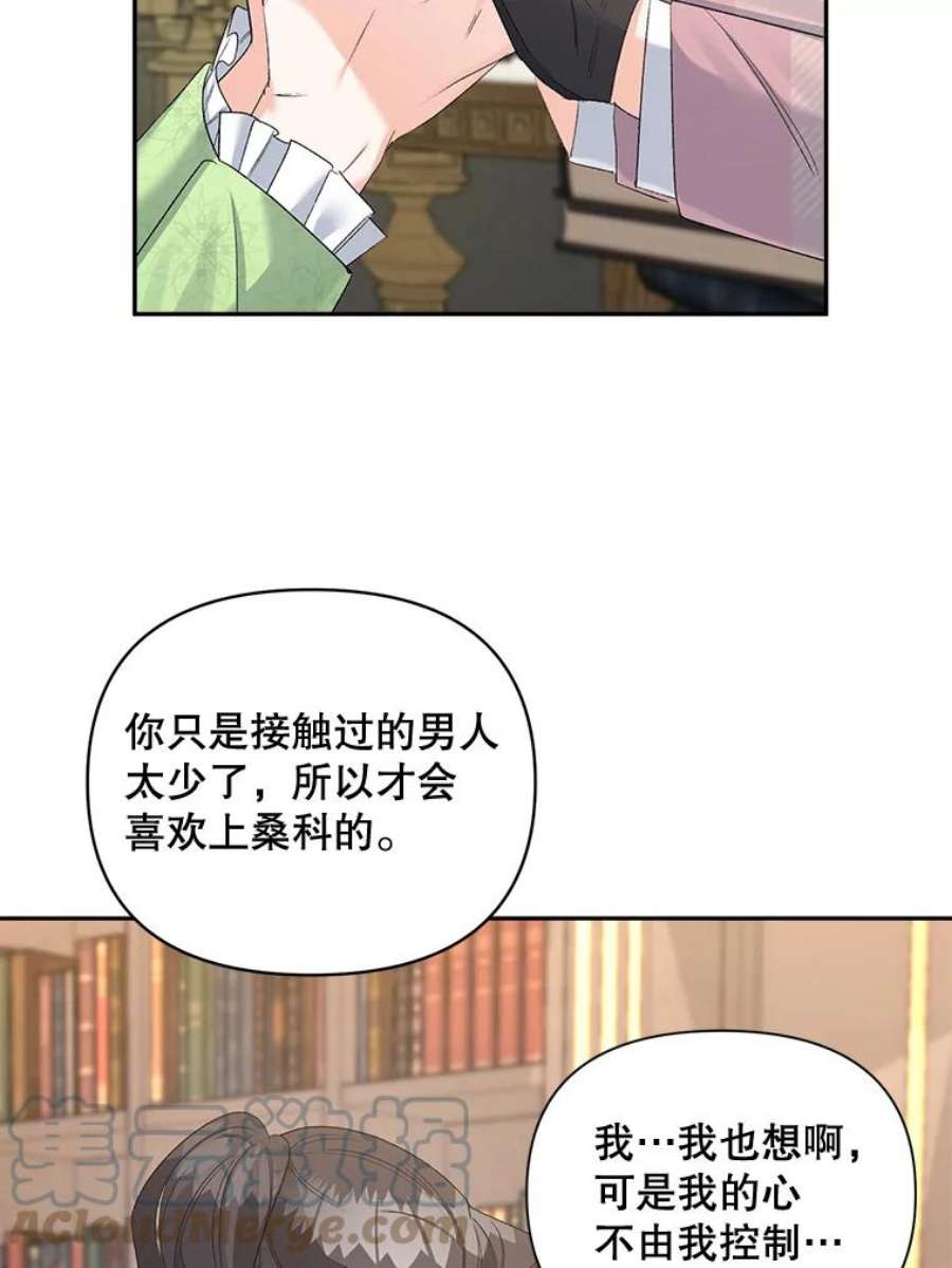 伯爵孤女的重生80.桑科的开导