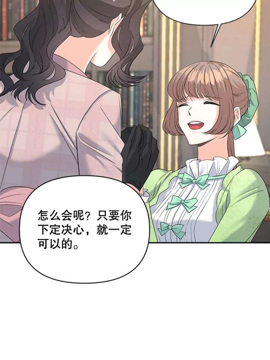 伯爵孤女的重生80.桑科的开导