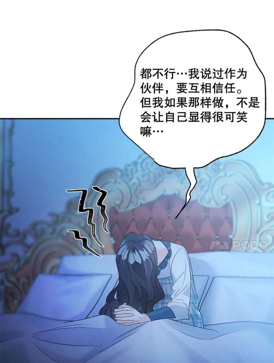 伯爵孤女的重生80.桑科的开导