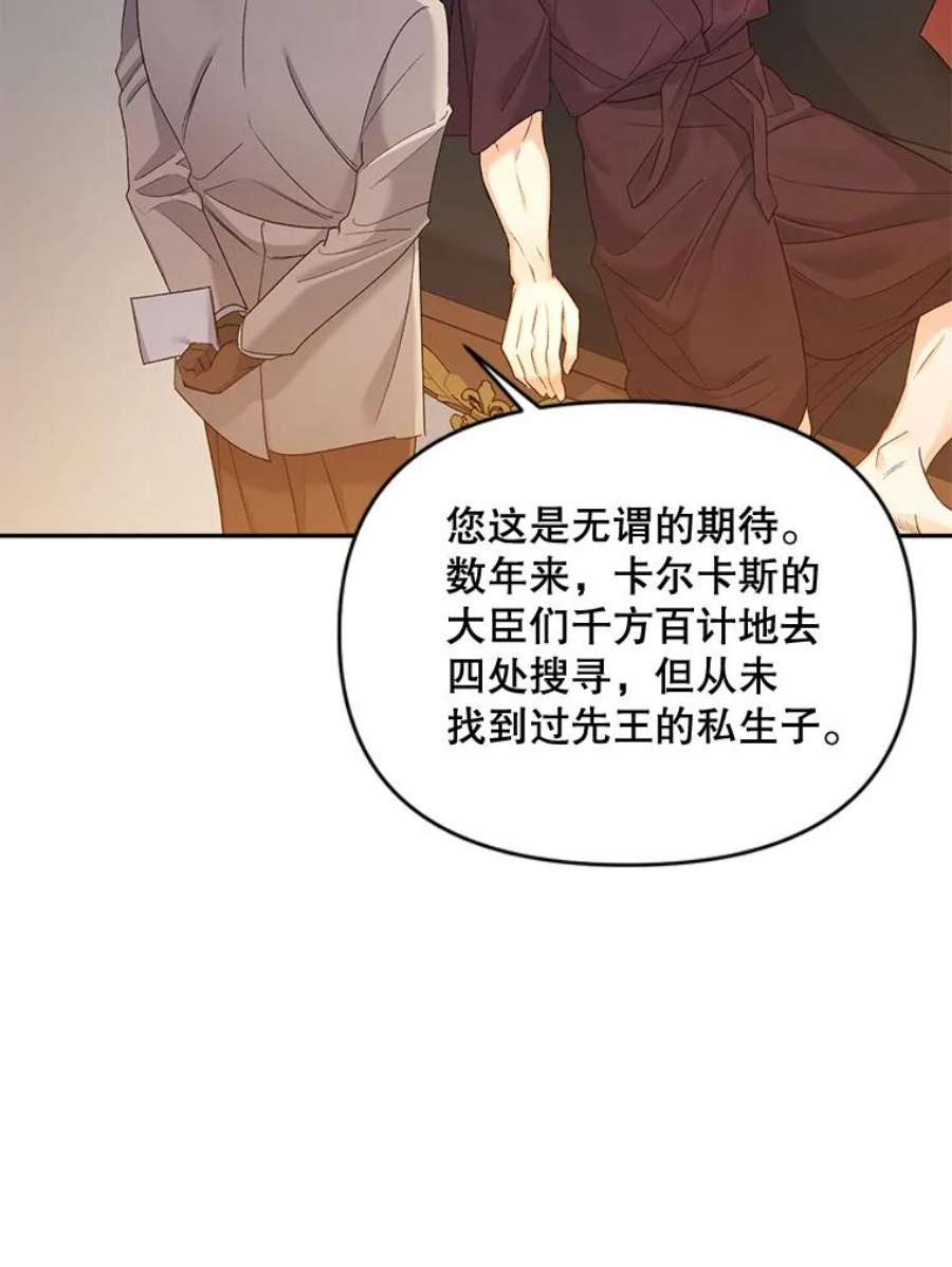 伯爵孤女的重生80.桑科的开导