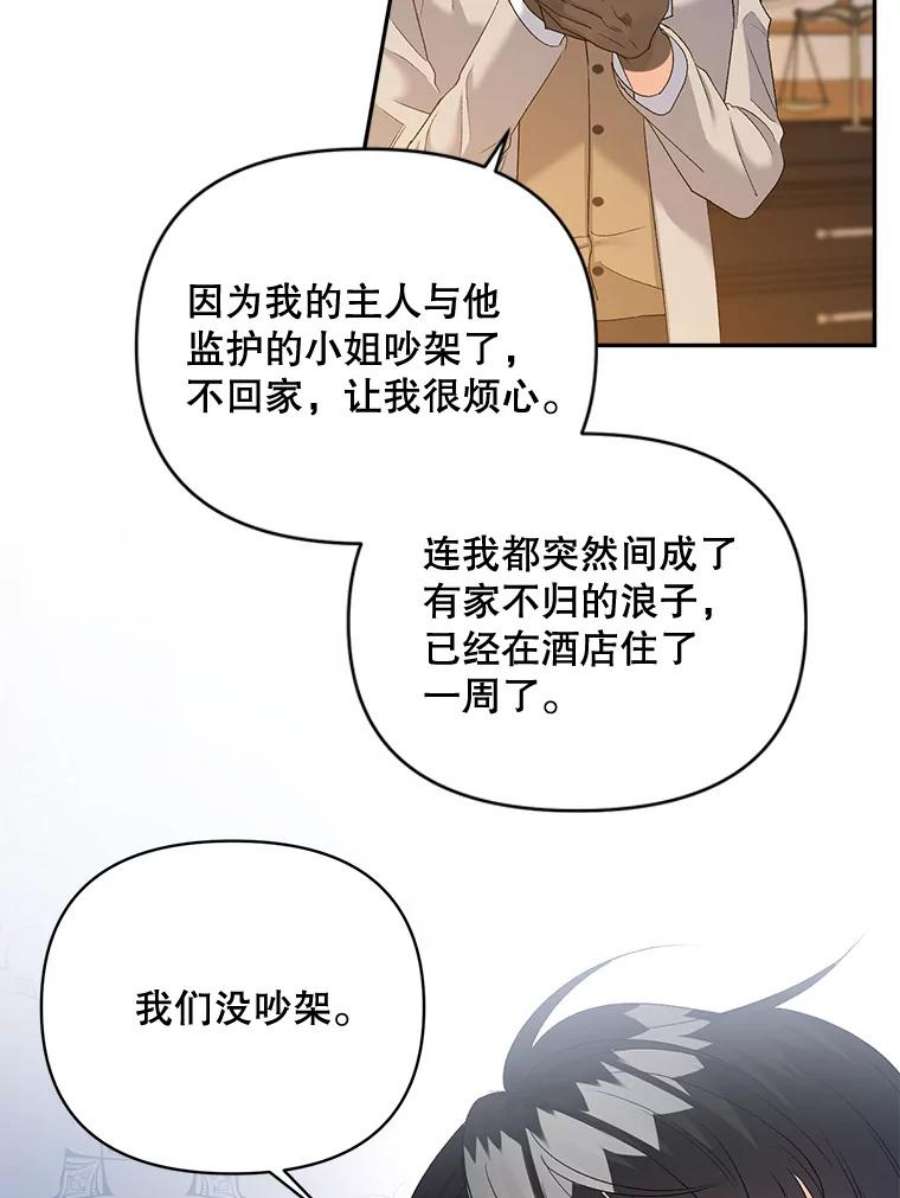 伯爵孤女的重生80.桑科的开导