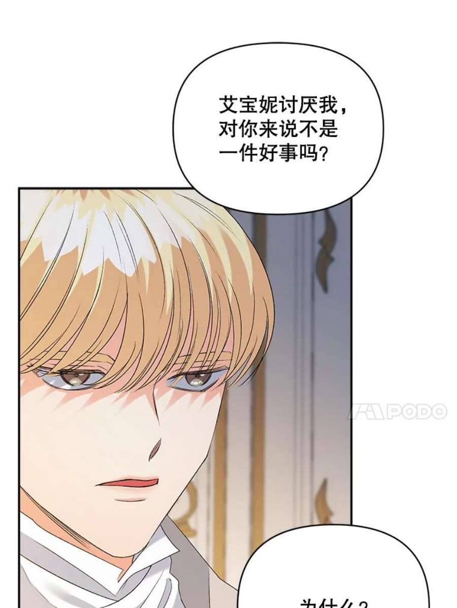 伯爵孤女的重生80.桑科的开导
