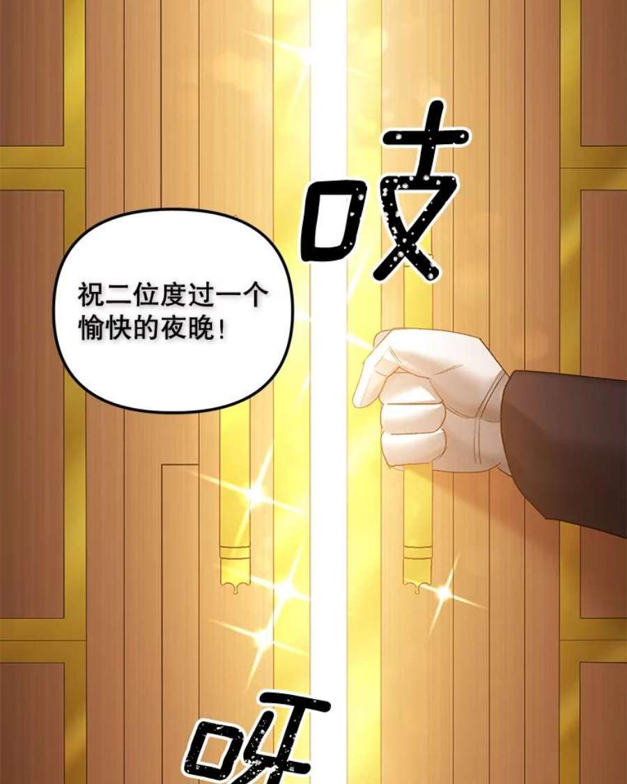 伯爵孤女的重生81.派对