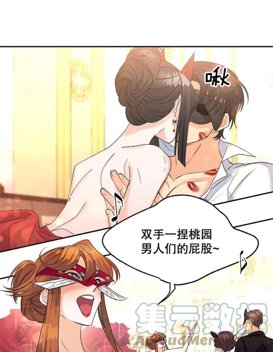 伯爵孤女的重生81.派对
