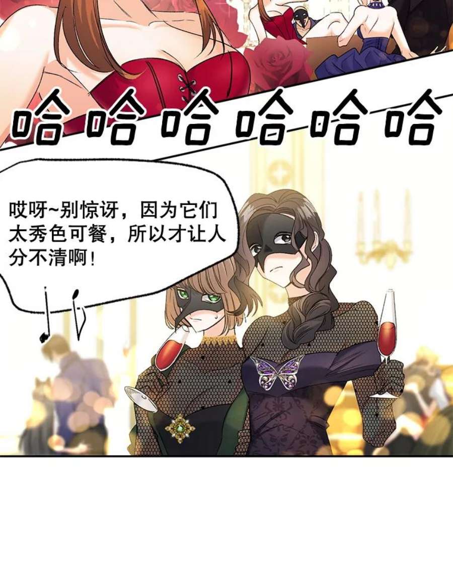 伯爵孤女的重生81.派对