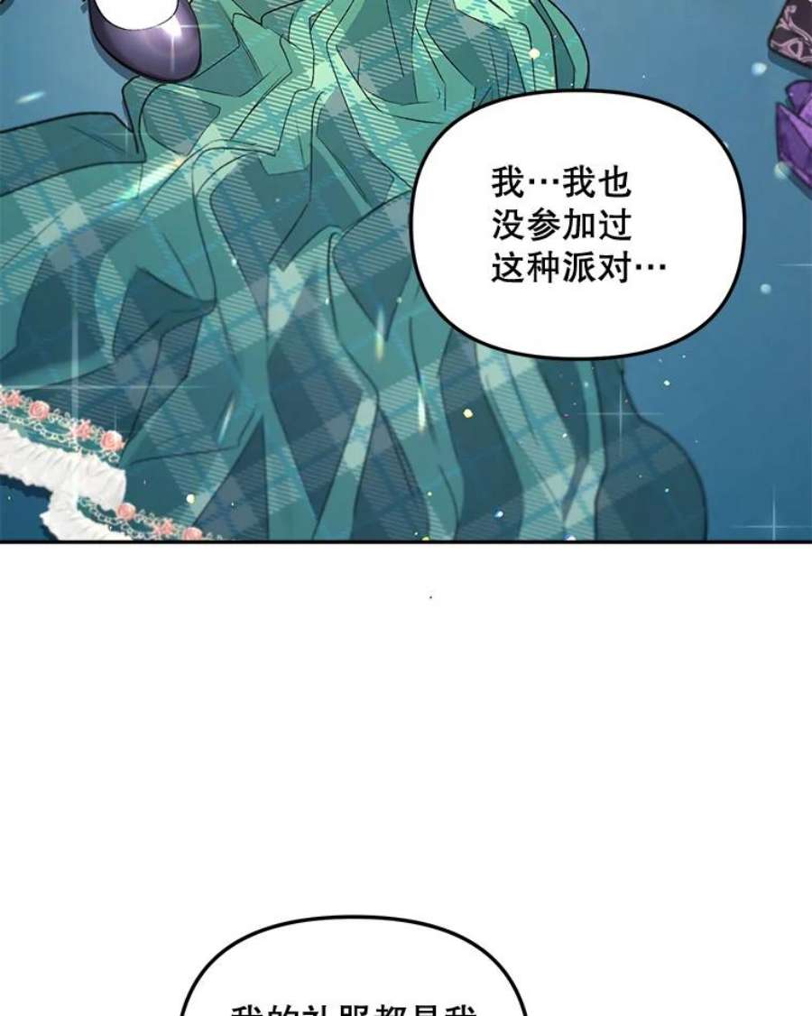 伯爵孤女的重生81.派对