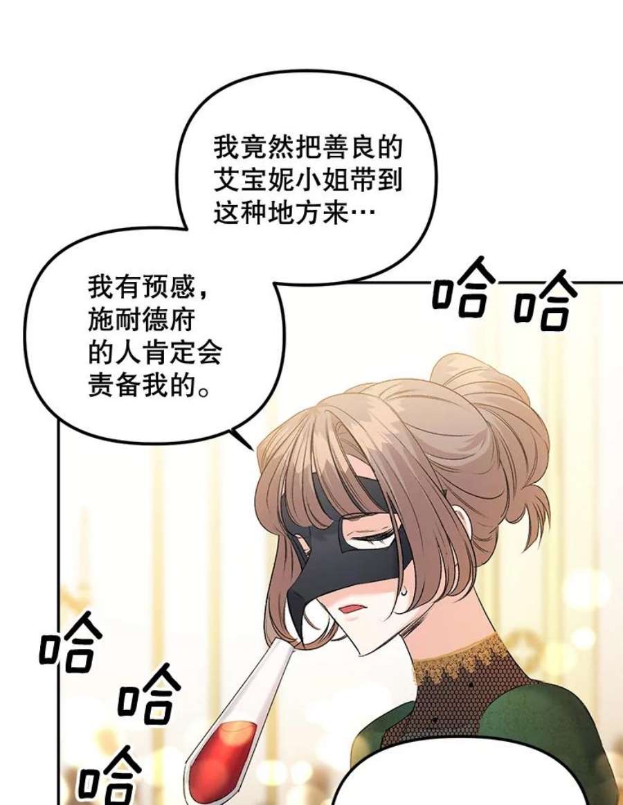 伯爵孤女的重生81.派对