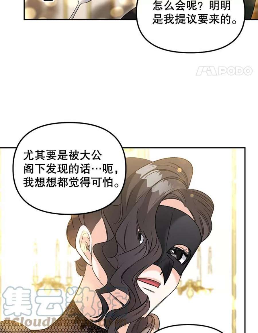伯爵孤女的重生81.派对