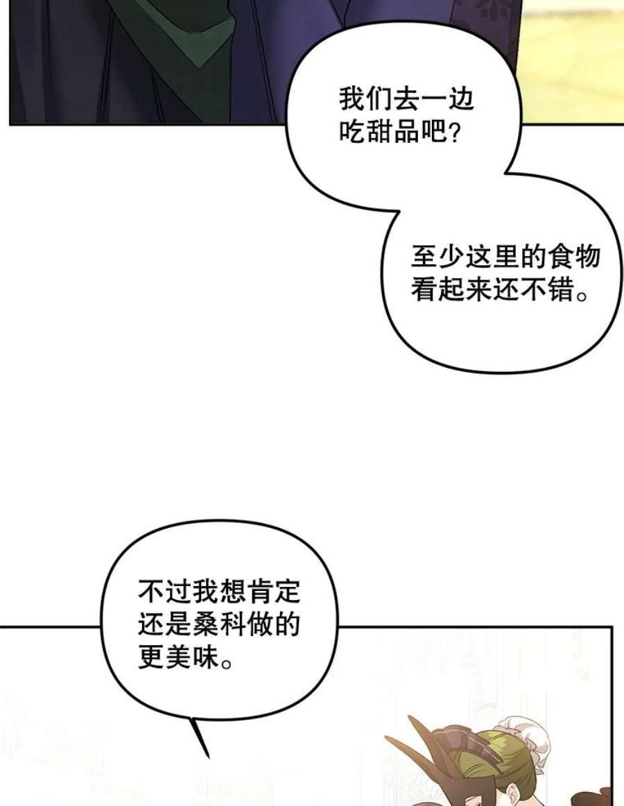 伯爵孤女的重生81.派对