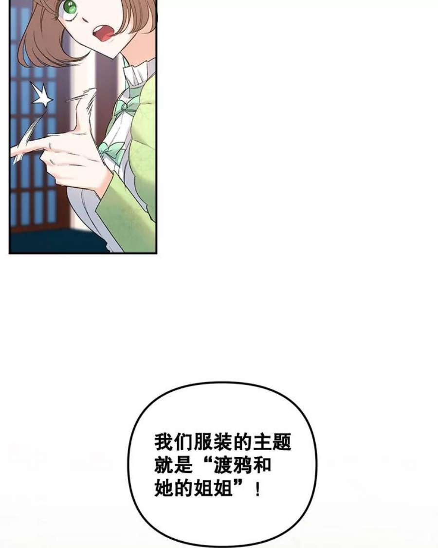 伯爵孤女的重生81.派对