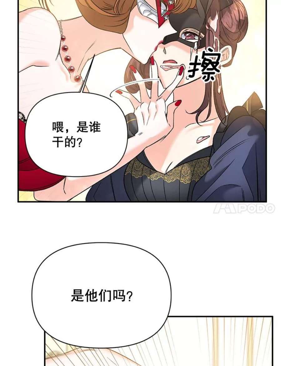 伯爵孤女的重生81.派对