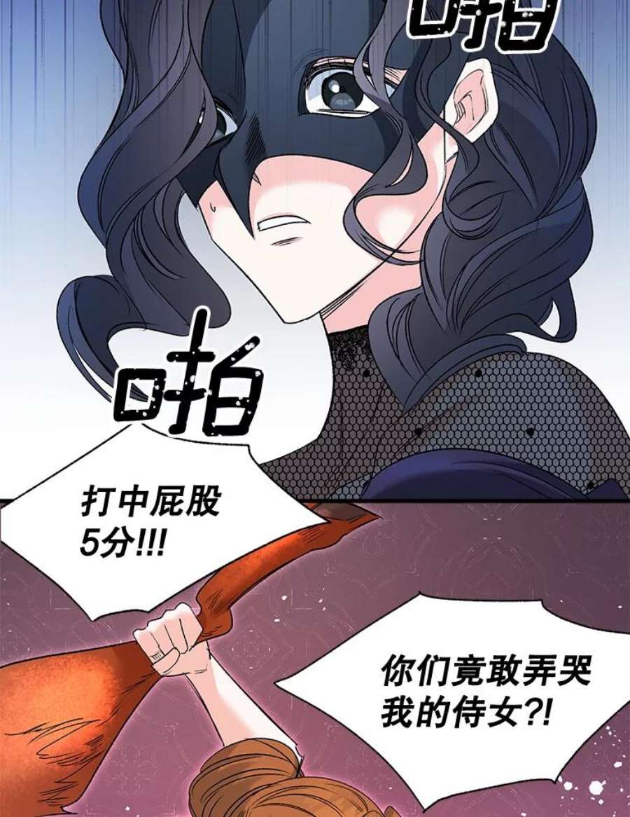 伯爵孤女的重生81.派对