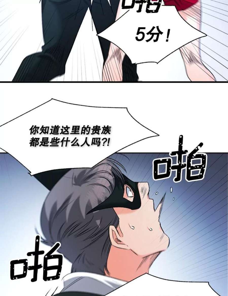 伯爵孤女的重生81.派对
