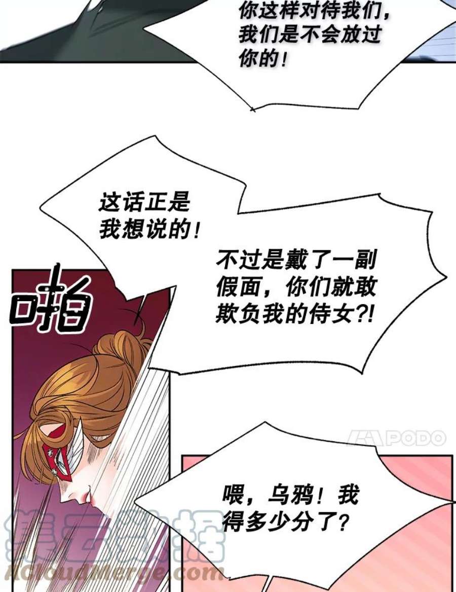 伯爵孤女的重生81.派对