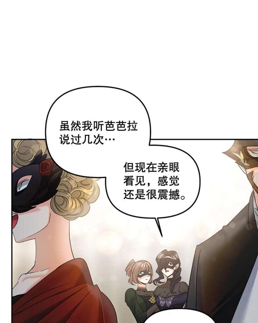 伯爵孤女的重生81.派对