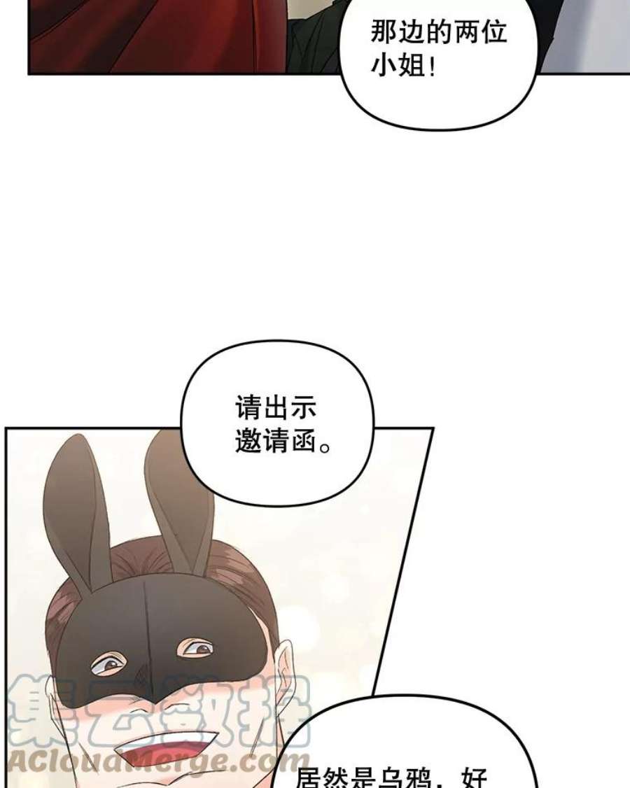 伯爵孤女的重生81.派对
