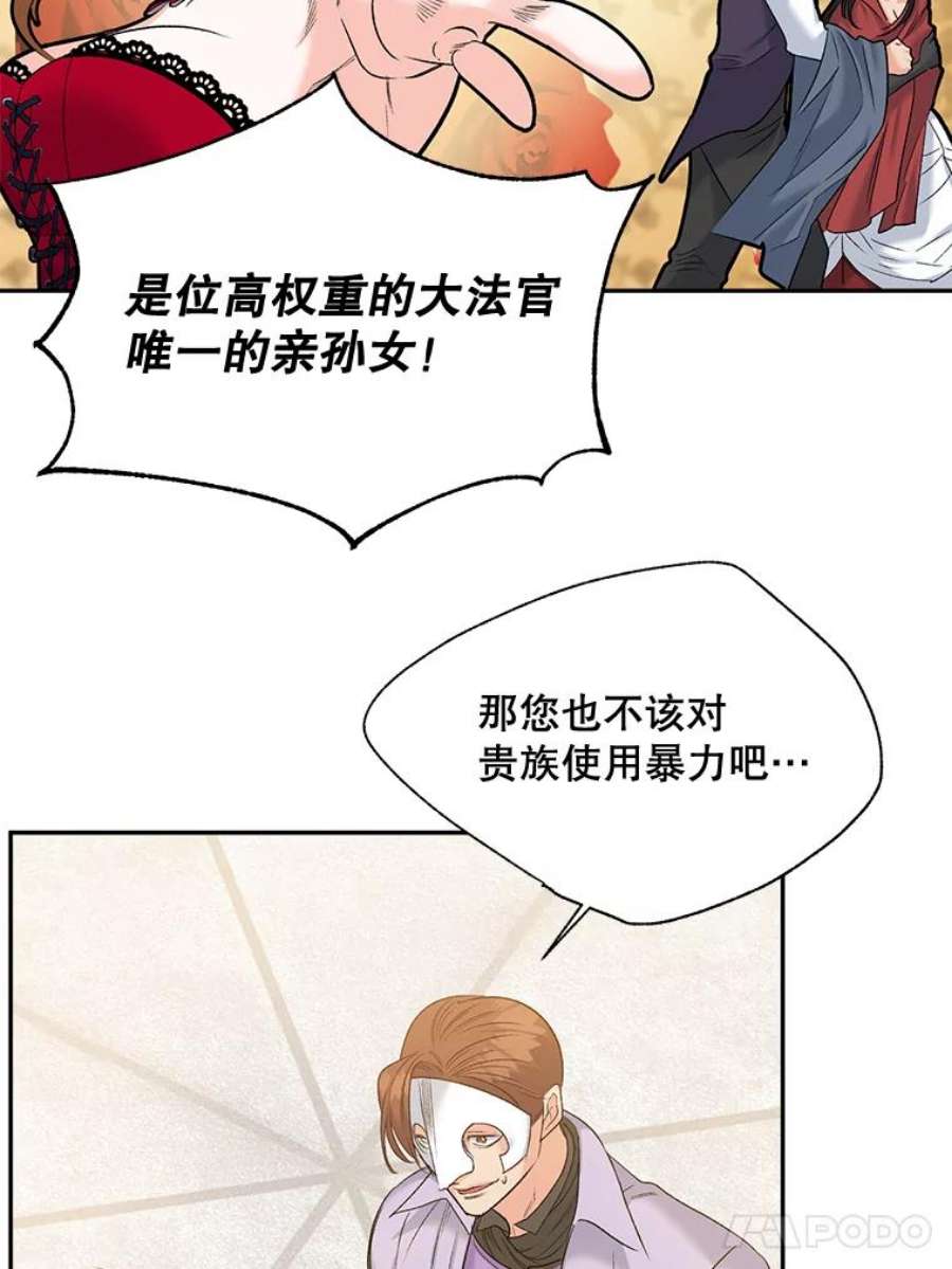 伯爵孤女的重生82.大法官的孙女