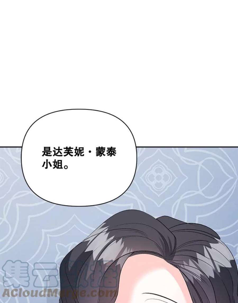 伯爵孤女的重生84.达芙妮来访