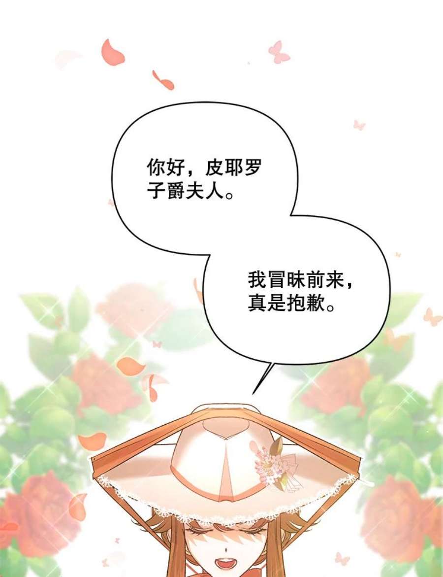 伯爵孤女的重生84.达芙妮来访