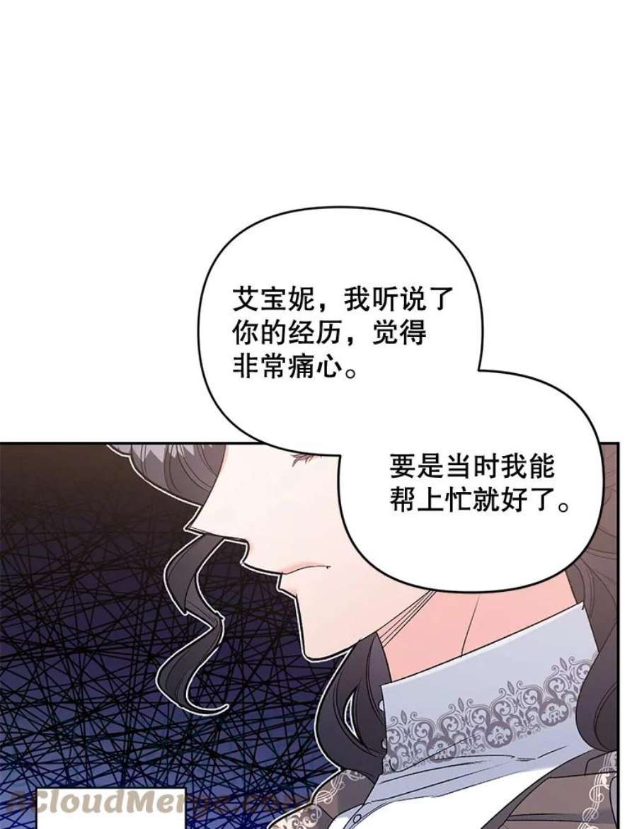 伯爵孤女的重生84.达芙妮来访