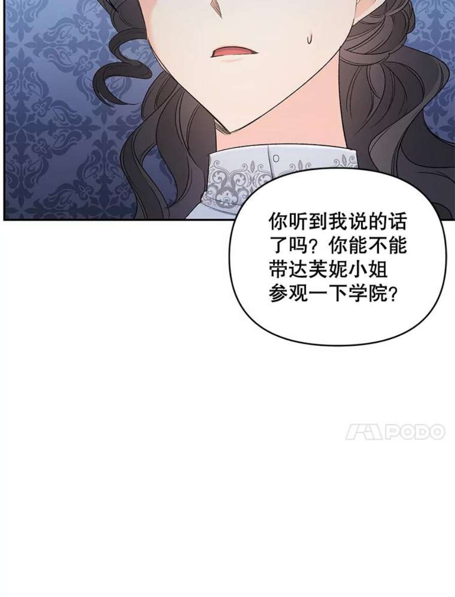 伯爵孤女的重生84.达芙妮来访