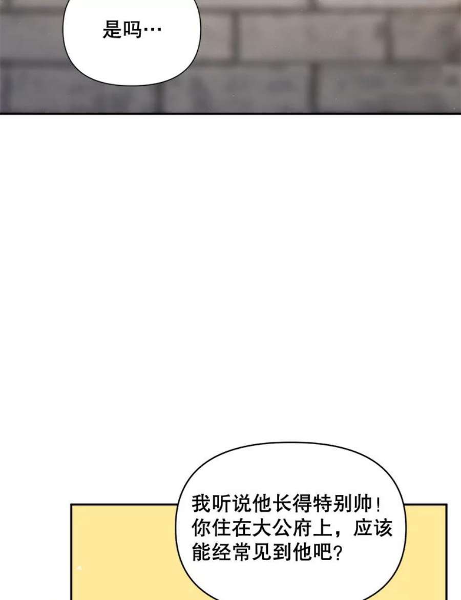 伯爵孤女的重生84.达芙妮来访