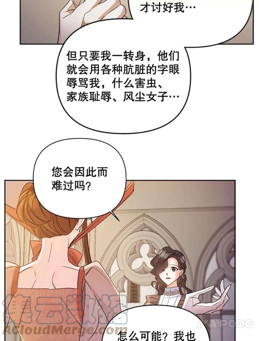 伯爵孤女的重生85.交谈