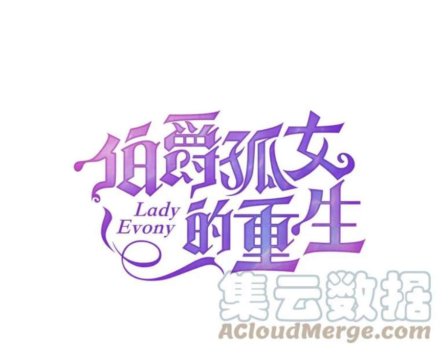 伯爵孤女的重生85.交谈