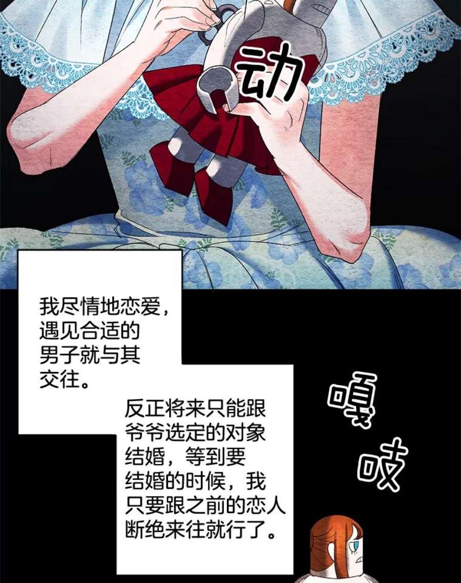 伯爵孤女的重生85.交谈
