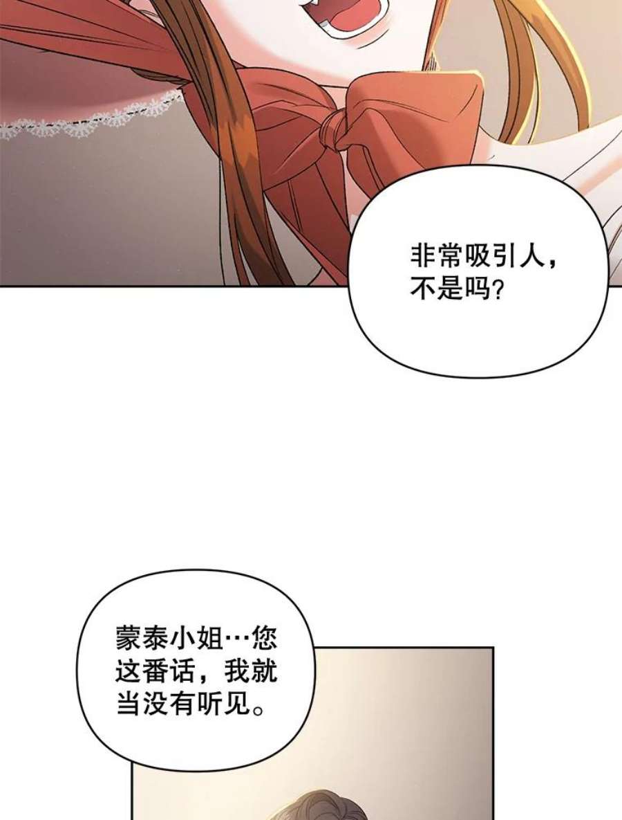 伯爵孤女的重生85.交谈
