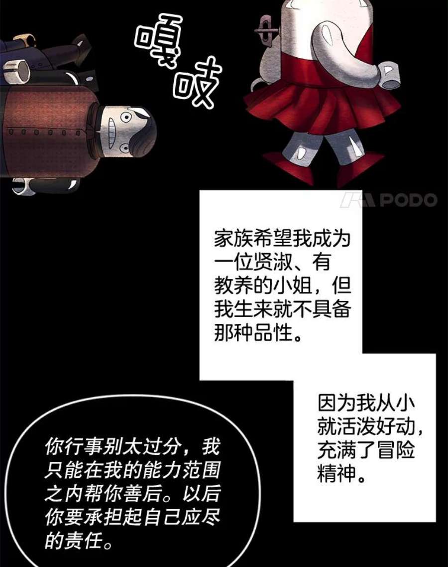 伯爵孤女的重生85.交谈