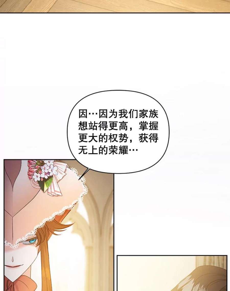 伯爵孤女的重生85.交谈
