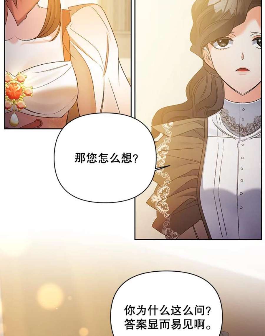 伯爵孤女的重生85.交谈