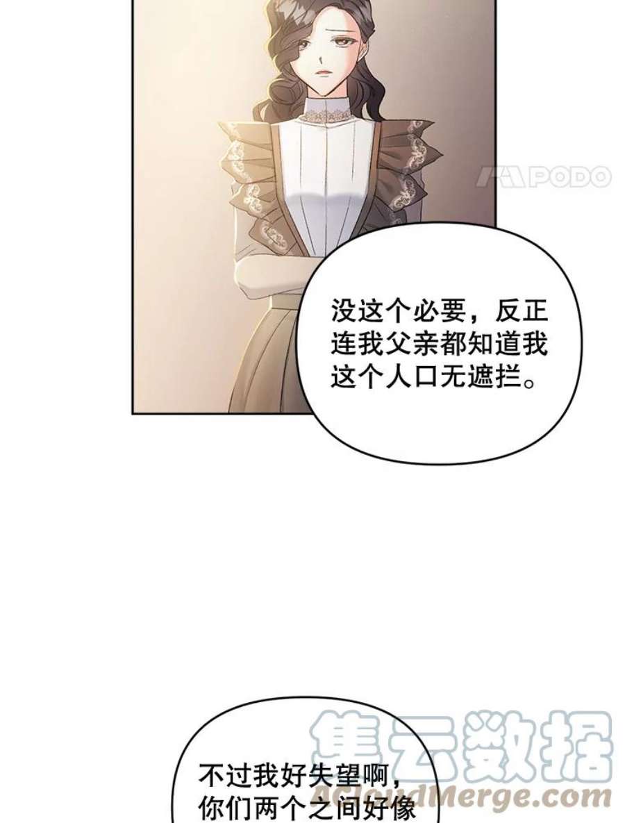 伯爵孤女的重生85.交谈
