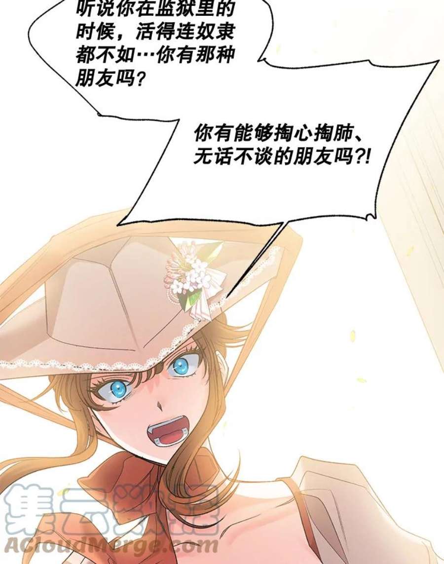 伯爵孤女的重生85.交谈