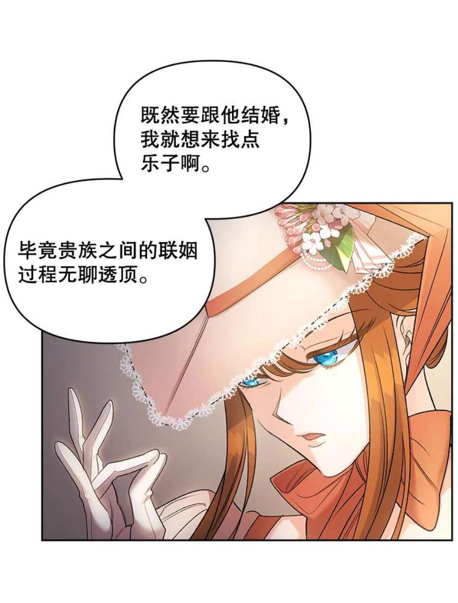 伯爵孤女的重生85.交谈